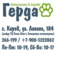 Ветеринарная клиника Герда Фото 2 на проекте Kirov.vetspravka.ru Ветеринарная клиника Герда Фото 2 на проекте Kirov.vetspravka.ru