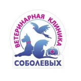 Ветеринарная клиника Соболевых Фото 2 на проекте Kirov.vetspravka.ru